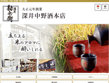 Tablet Screenshot of fukai-nakano.co.jp